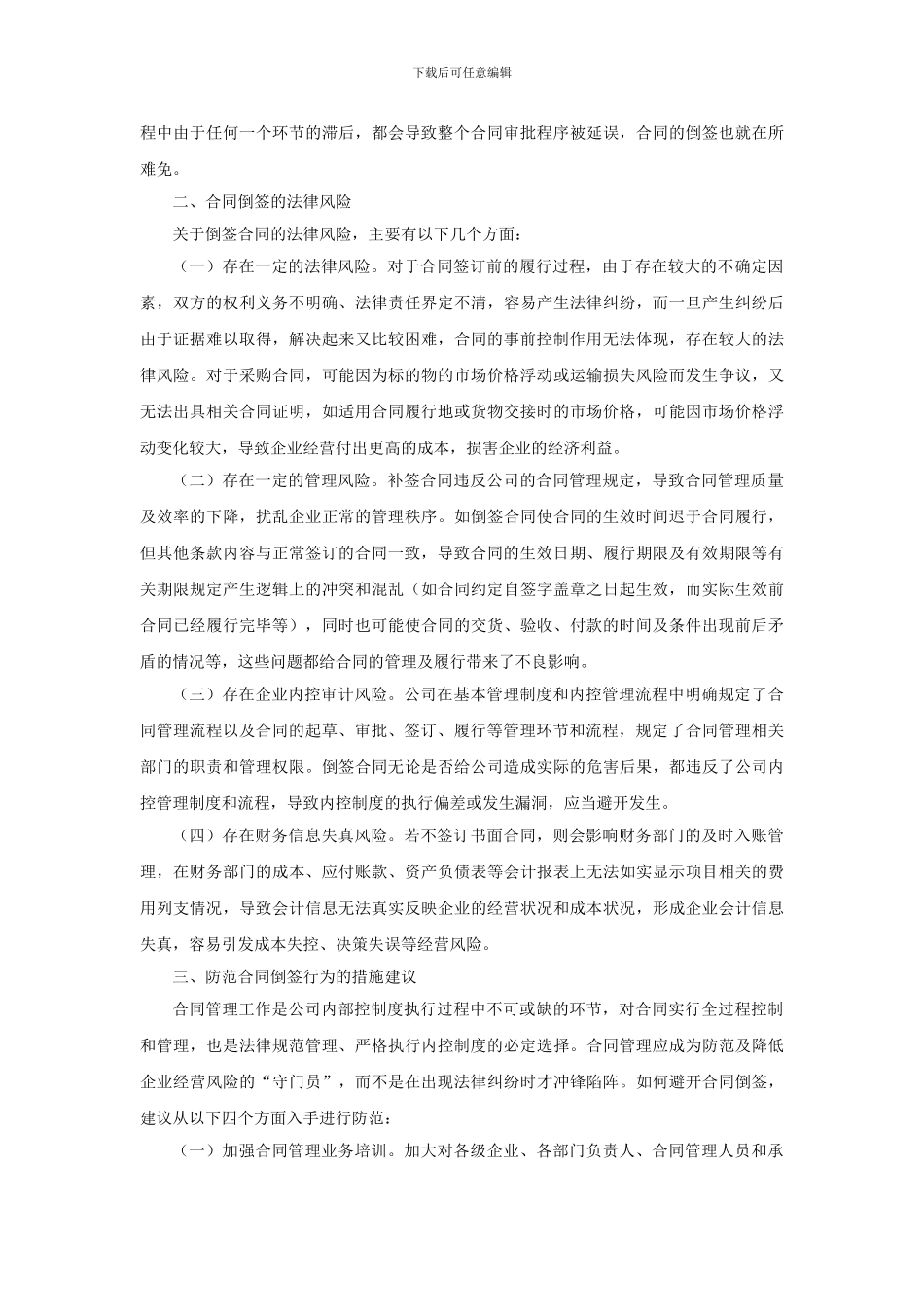 浅议倒签合同1_第2页