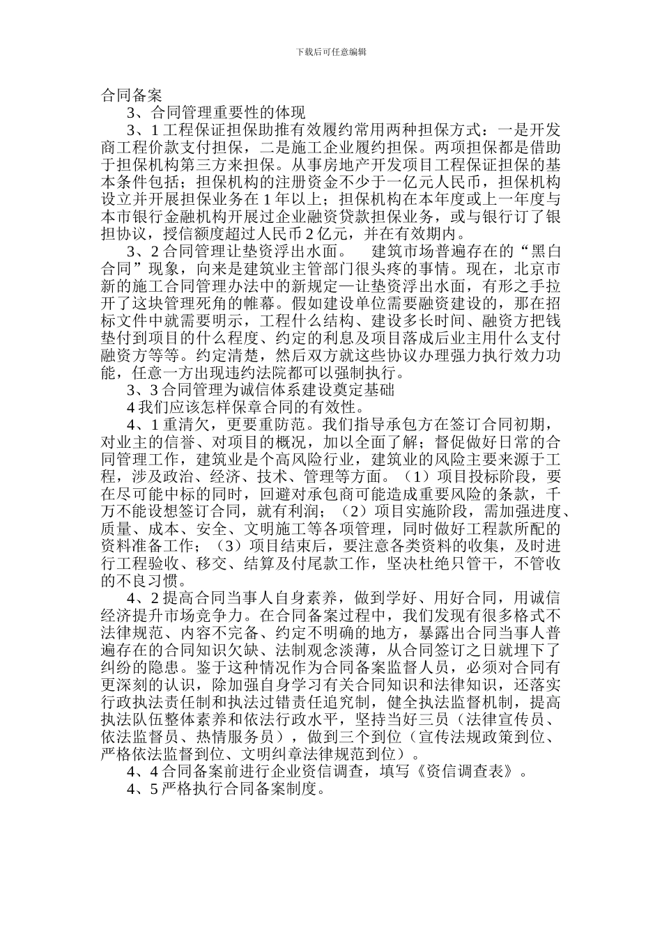 浅谈合同管理在施工企业中的重要性_第2页