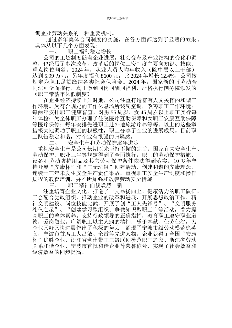 浅谈建立平等协商和集体合同制度的几点思考_第2页