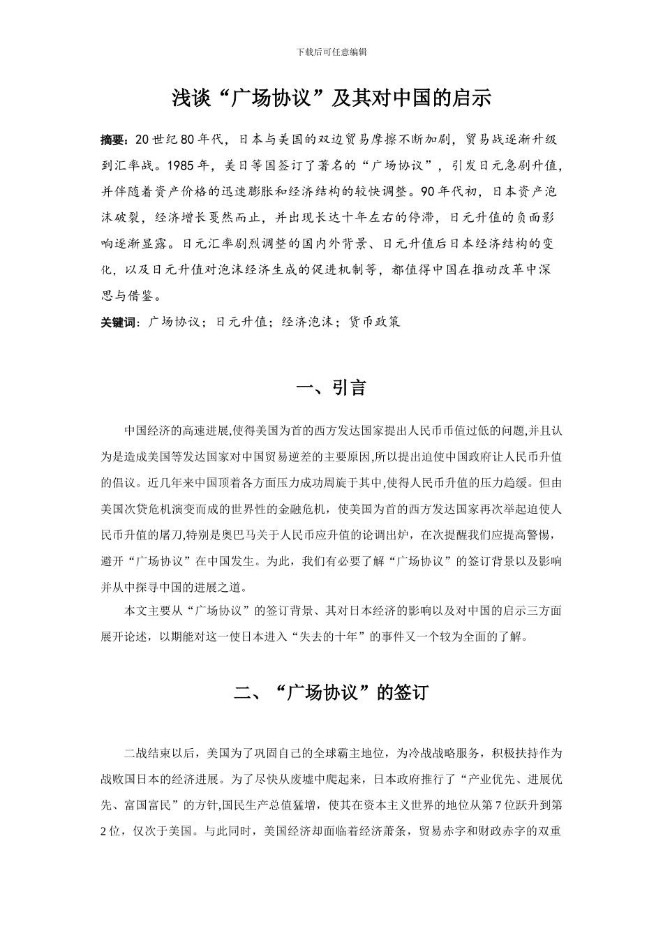 浅谈广场协议及其对中国的启示_第3页