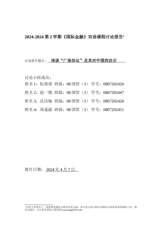 浅谈广场协议及其对中国的启示