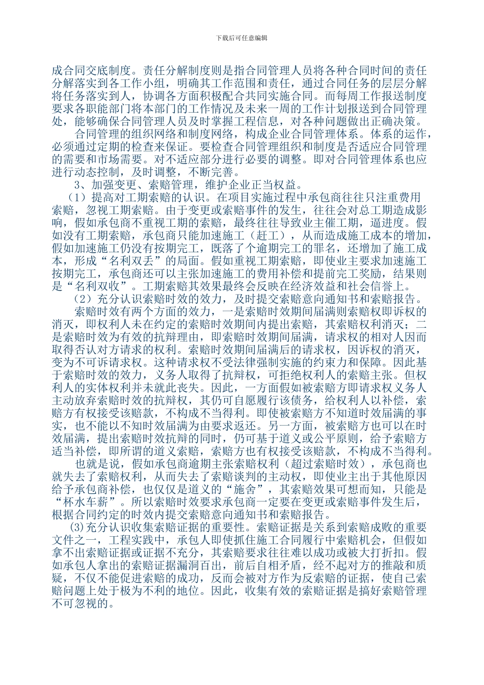 浅谈建筑施工企业在合同管理中存在的问题及其对策_第3页