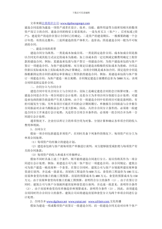 浅谈建造合同收入的确认与计量