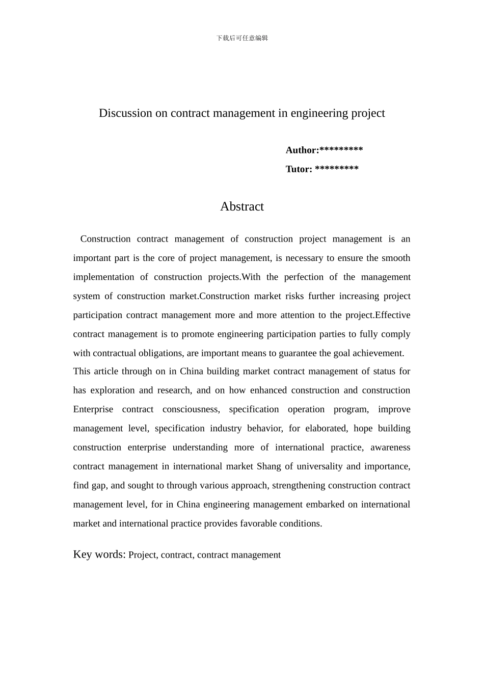 浅谈工程项目合同管理_第2页