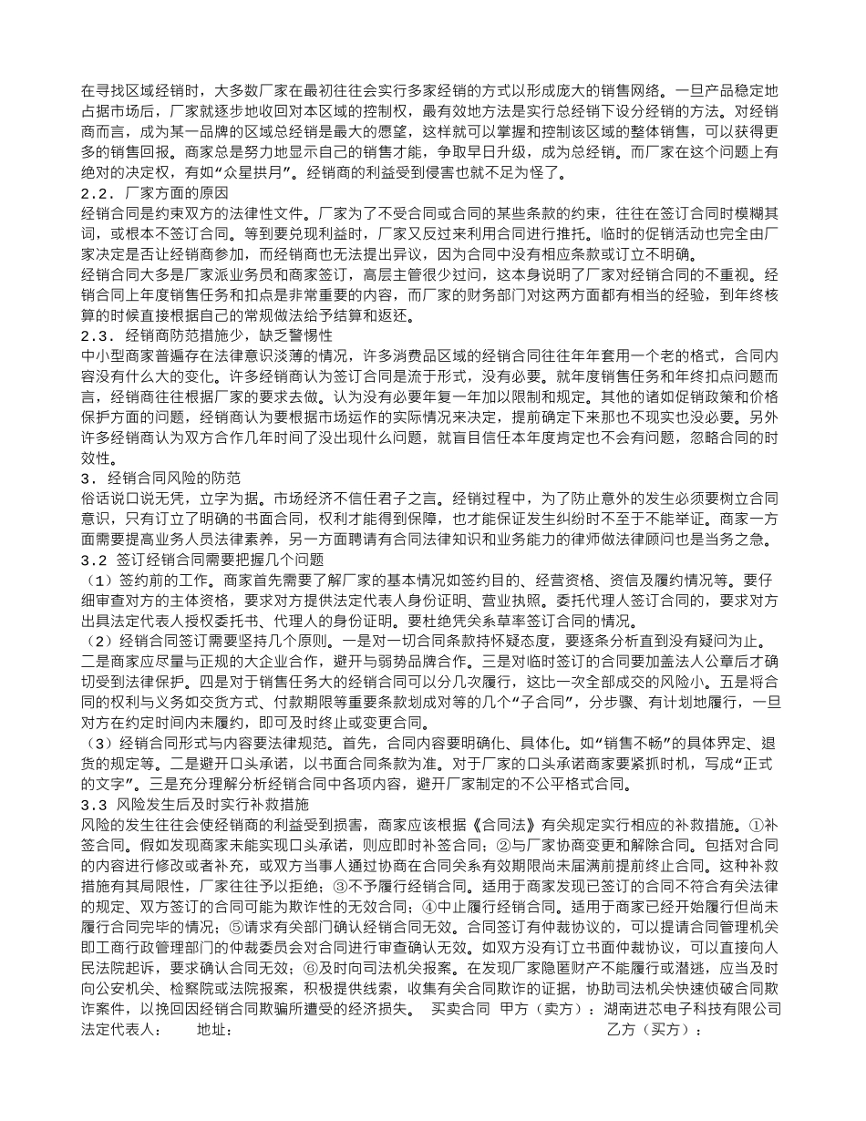 浅谈经销合同陷阱及防范_第2页
