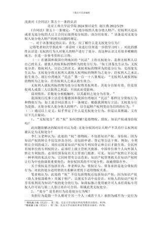 浅谈对《合同法》第五十一条的认识