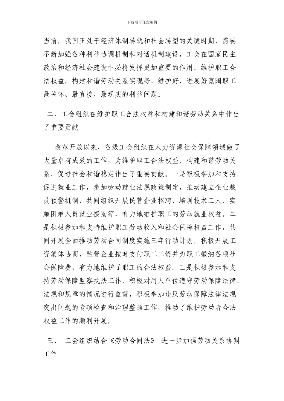 浅谈工会组织就《劳动合同法》对金融行业人员的影响及对策_第3页