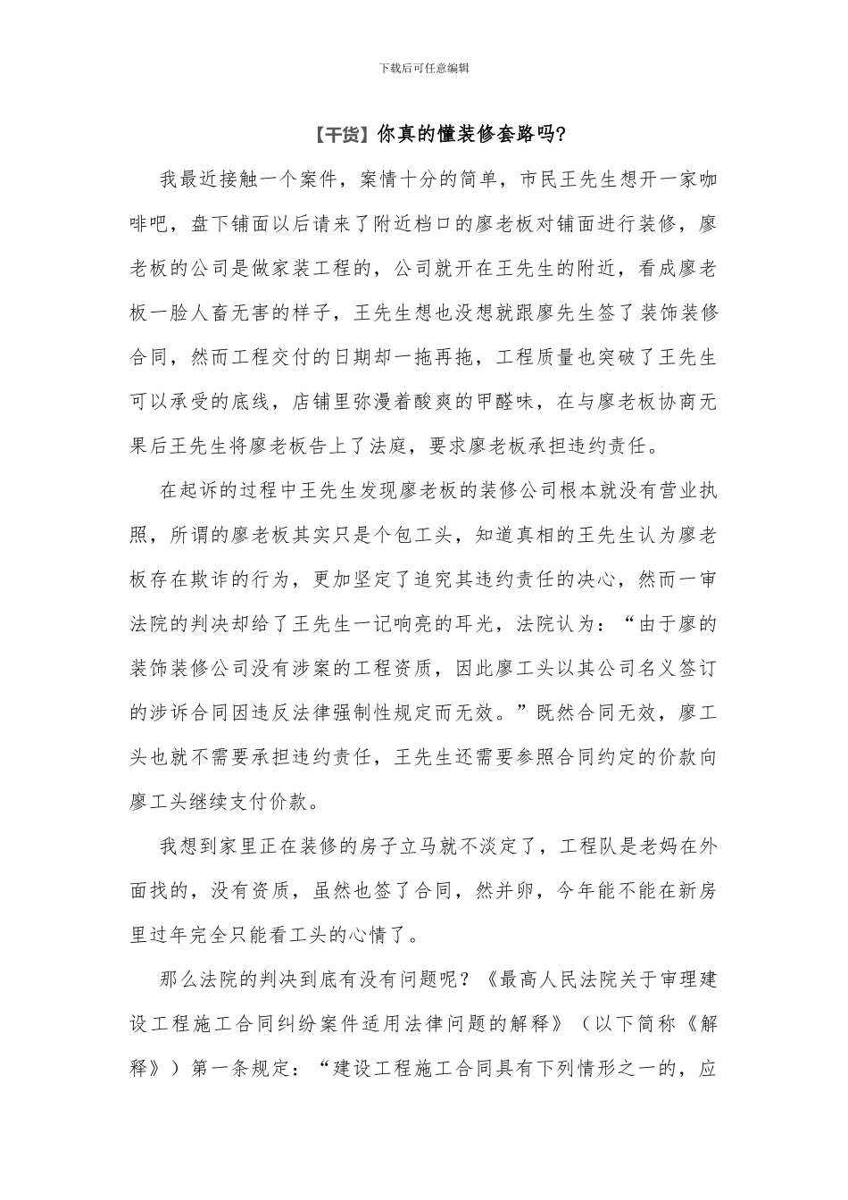 浅谈装饰装修合同的无效问题_第1页