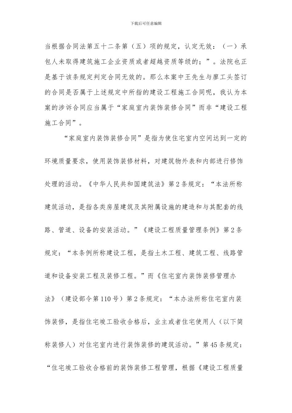 浅谈装饰装修合同的无效问题_第2页