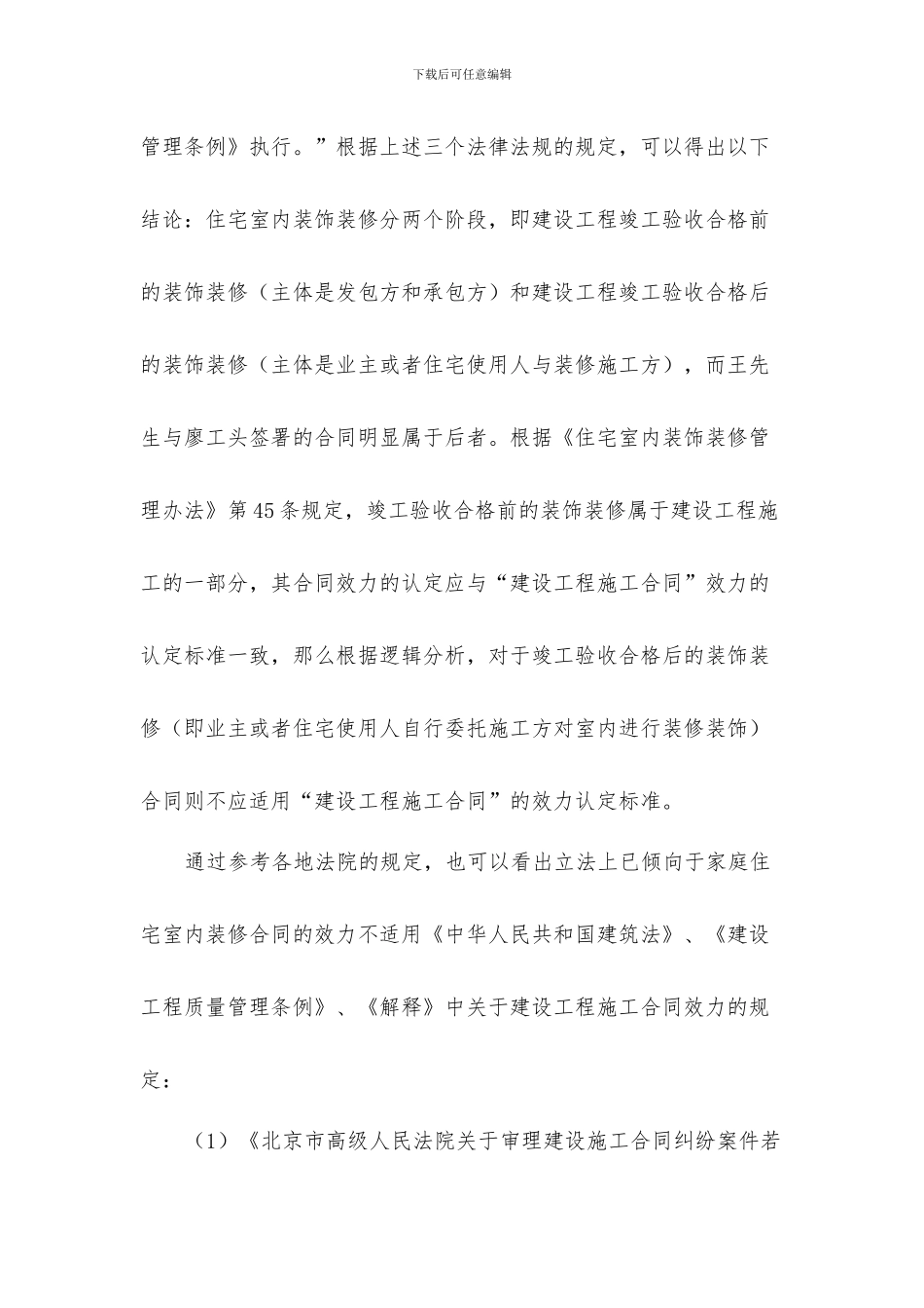 浅谈装饰装修合同的无效问题_第3页