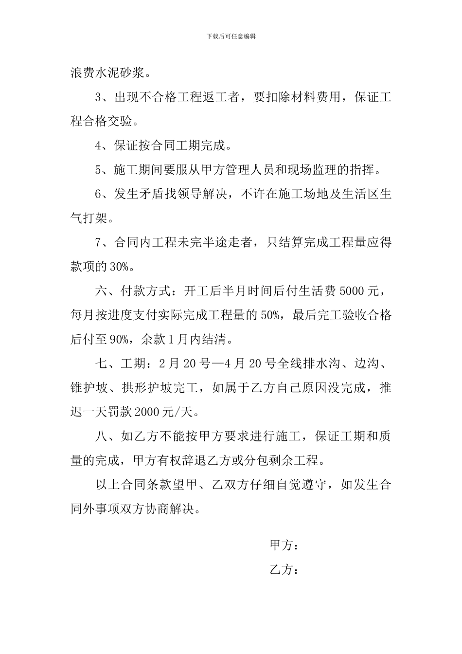 浆砌片石工程分包合同_第3页