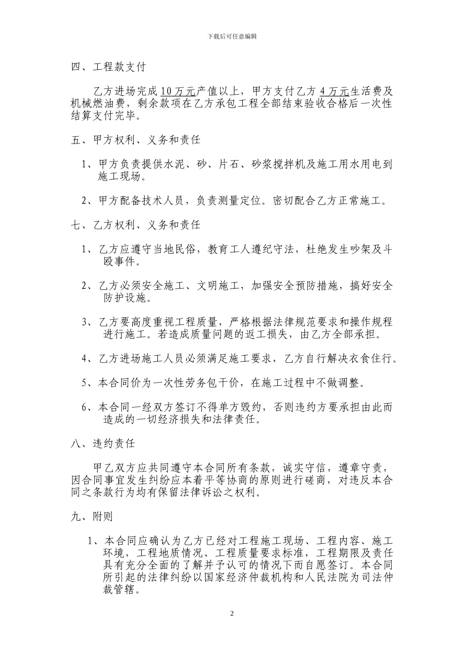浆砌片石挡墙劳务分包合同_第2页