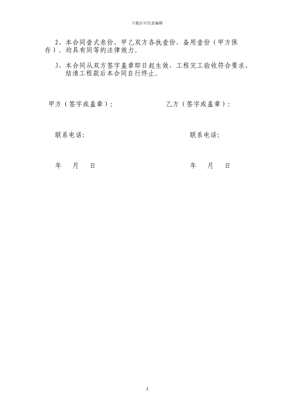 浆砌片石挡墙劳务分包合同_第3页