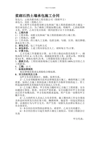 浆砌石挡土墙承包施工合同