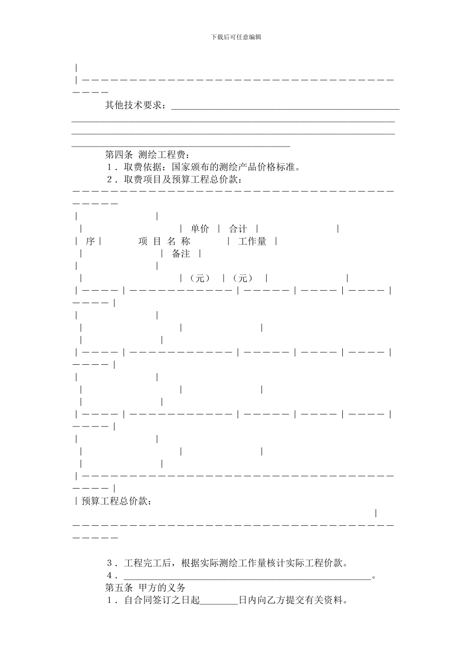 测绘合同(范本)_第2页