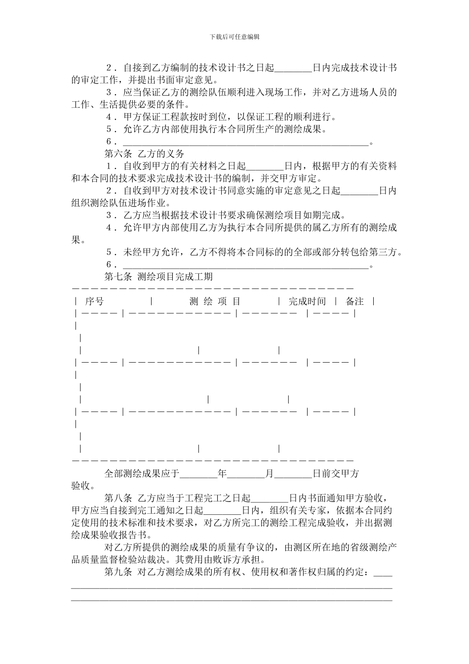 测绘合同(范本)_第3页