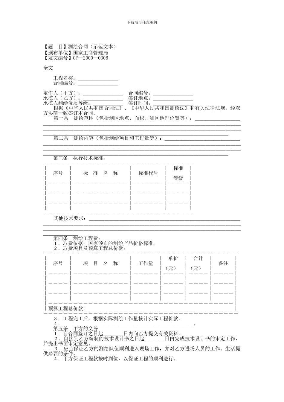 测绘合同(示范文本)_第1页