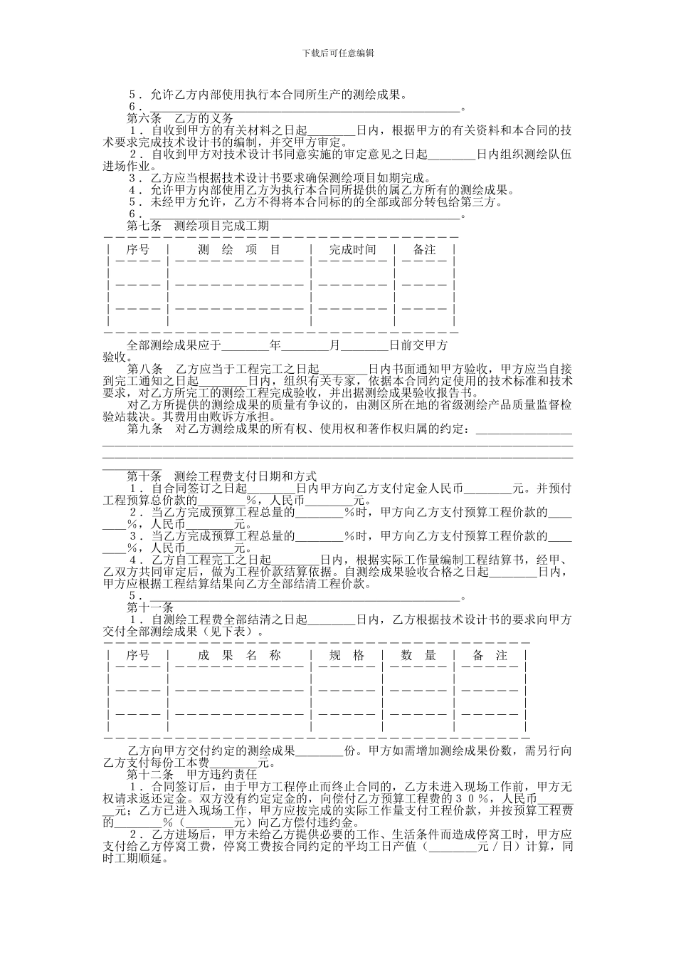 测绘合同(示范文本)_第2页