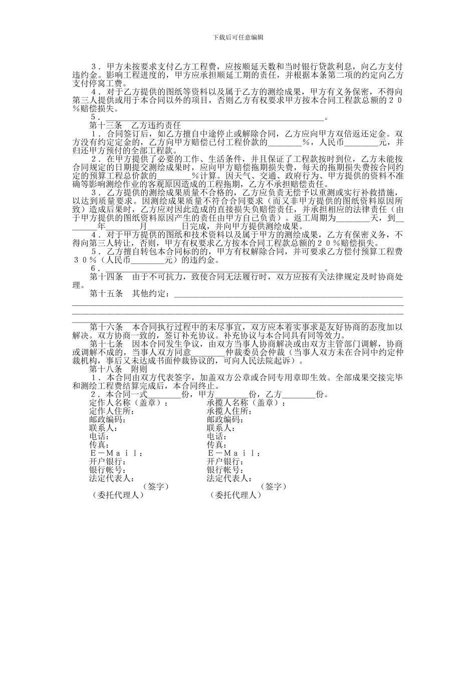 测绘合同(示范文本)_第3页