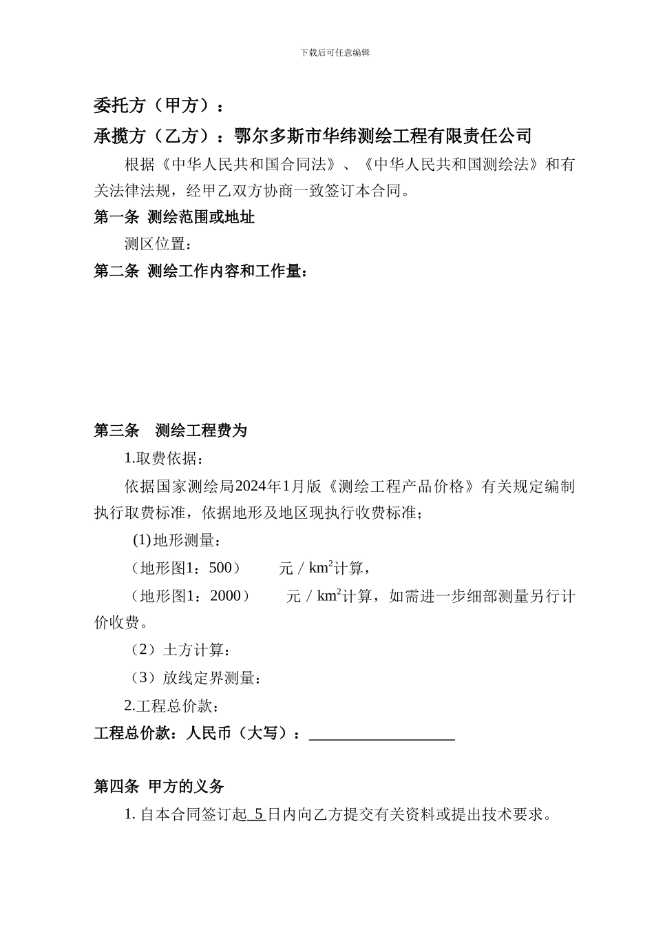 测绘工程合同1_第3页
