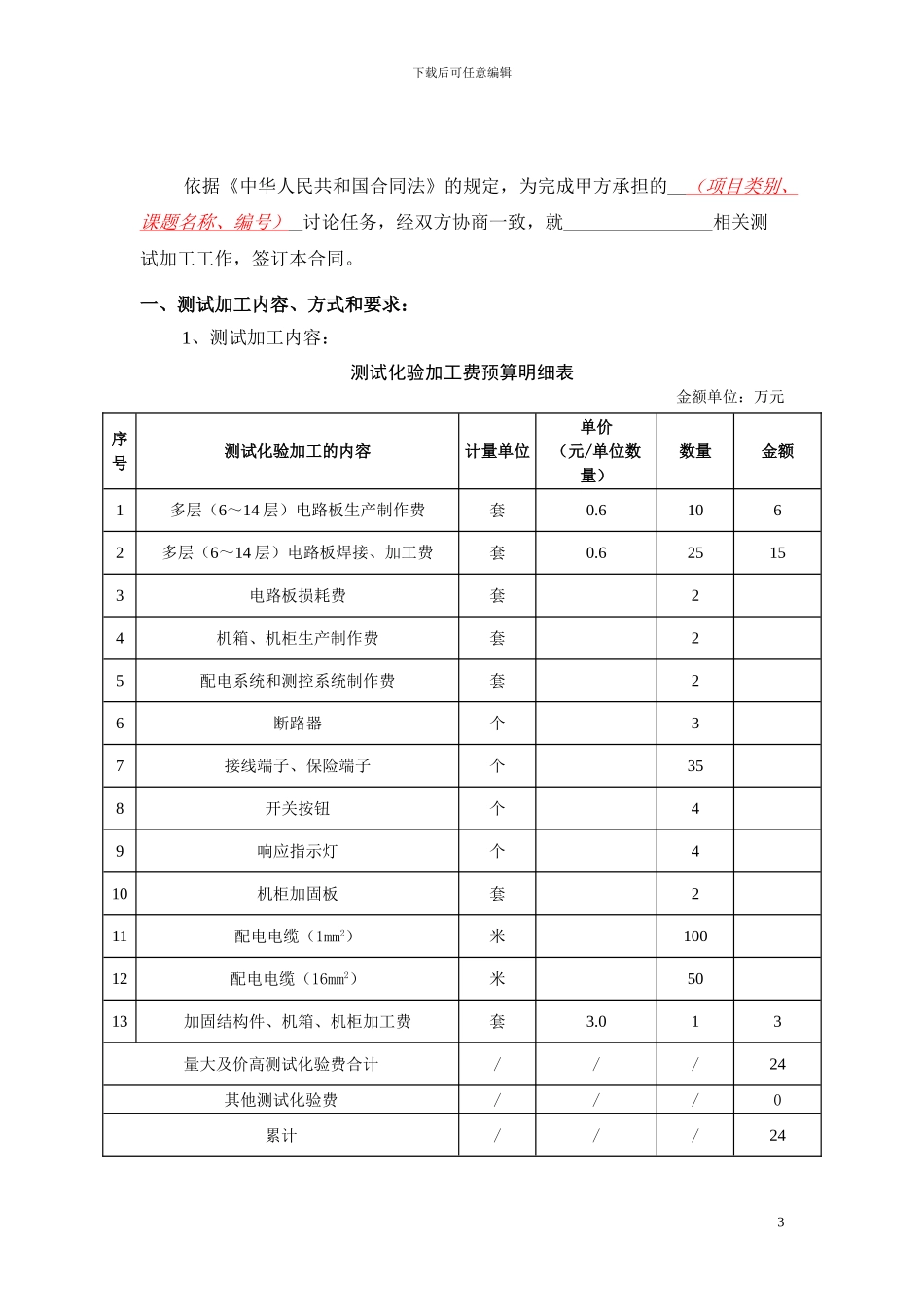 测试加工合同模板_第3页
