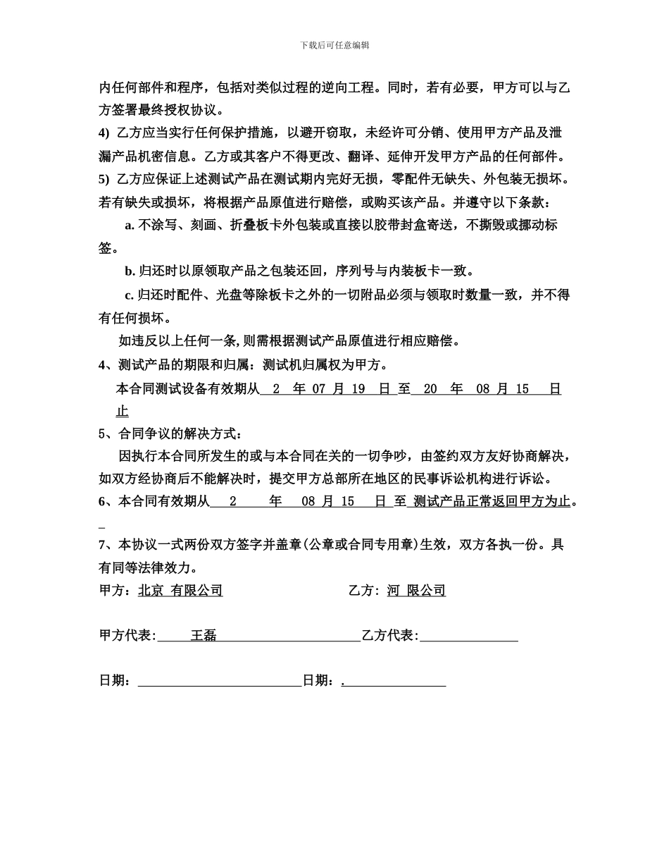 测试机借用合同_第2页