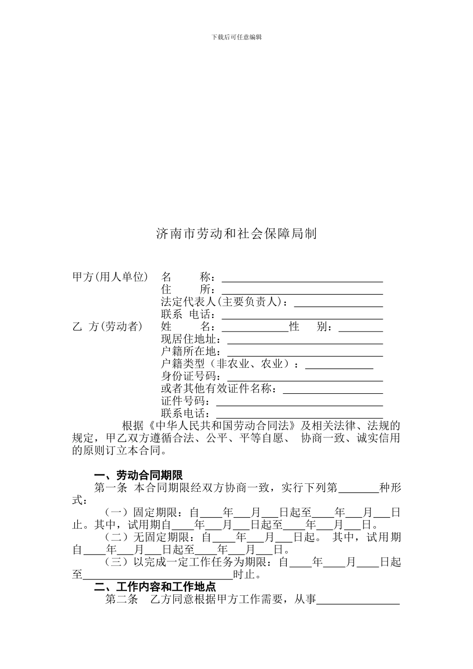 济南市劳动合同范本_第2页