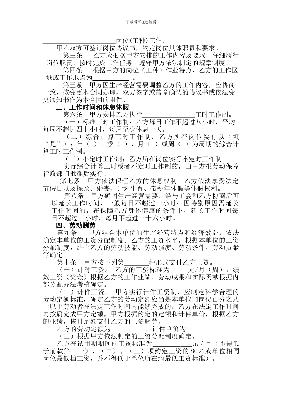 济南市劳动合同范本_第3页