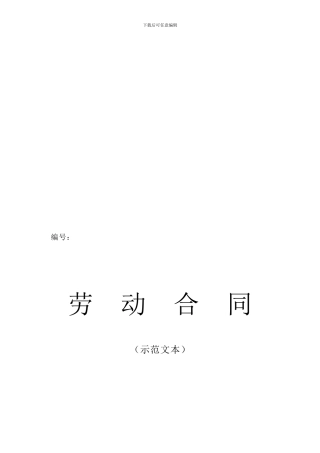 济南市劳动合同范本