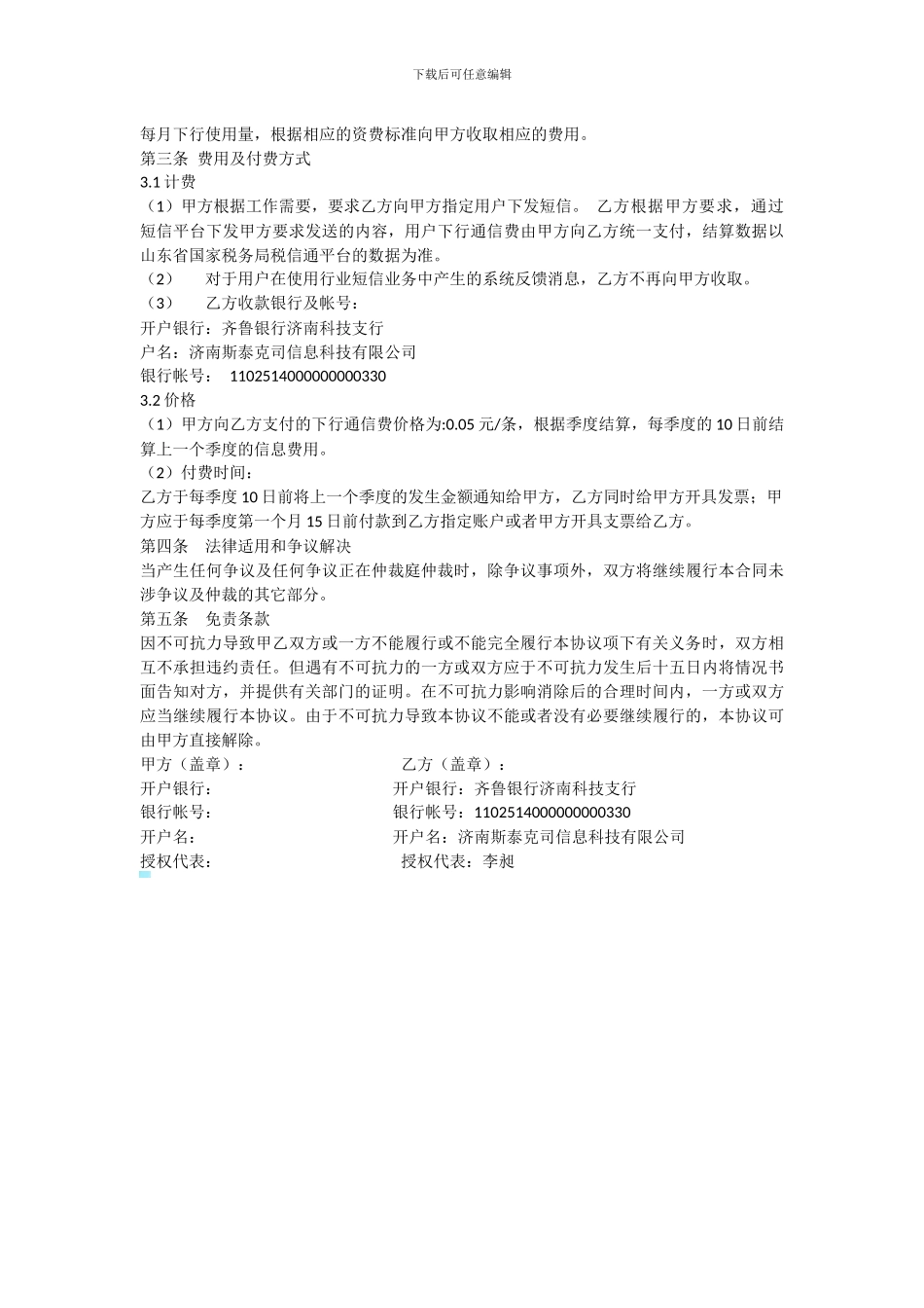 济南市国家税务局“行业短信”业务服务协议_第2页