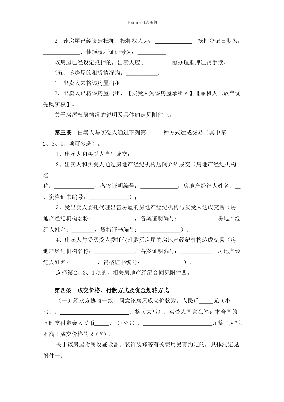 济南市存量房屋买卖合同_第3页