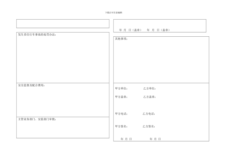 济南铁路局营业线施工安全协议样本_第2页