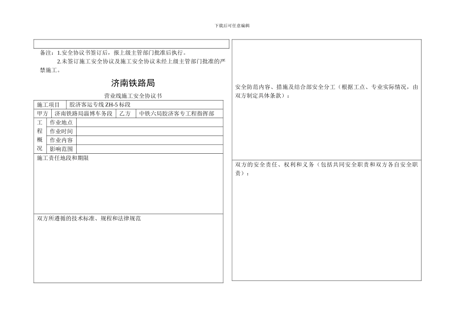 济南铁路局营业线施工安全协议样本_第3页