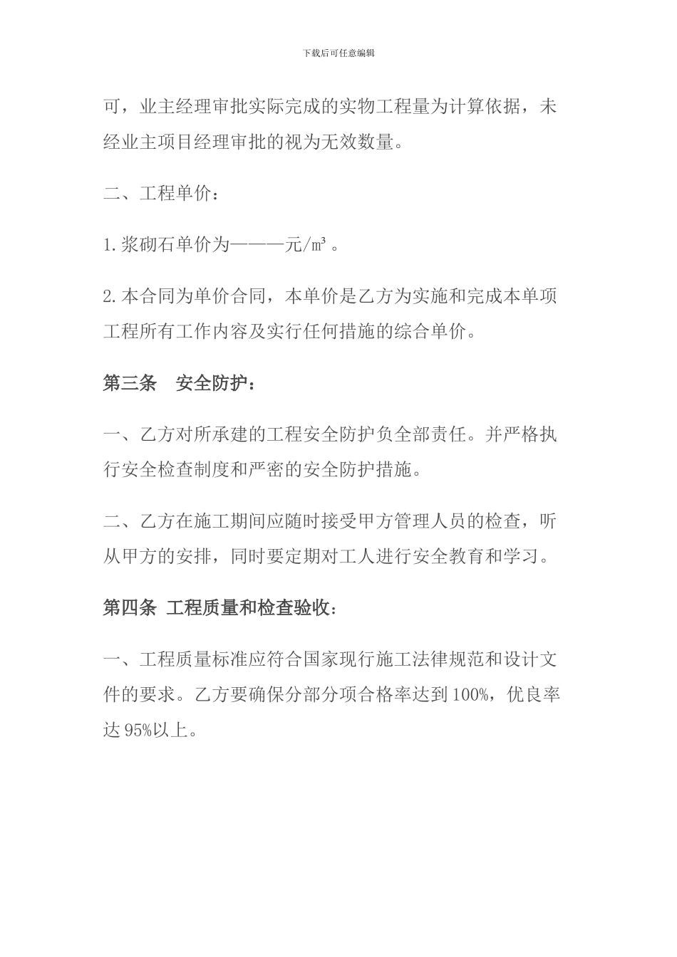 浆砌石施工承包合同_第2页