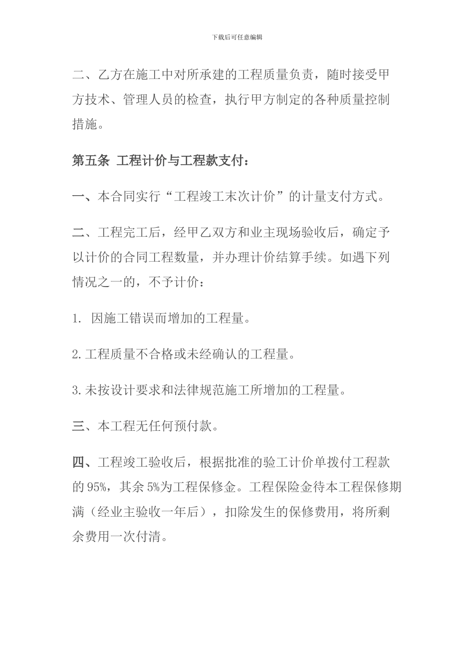 浆砌石施工承包合同_第3页