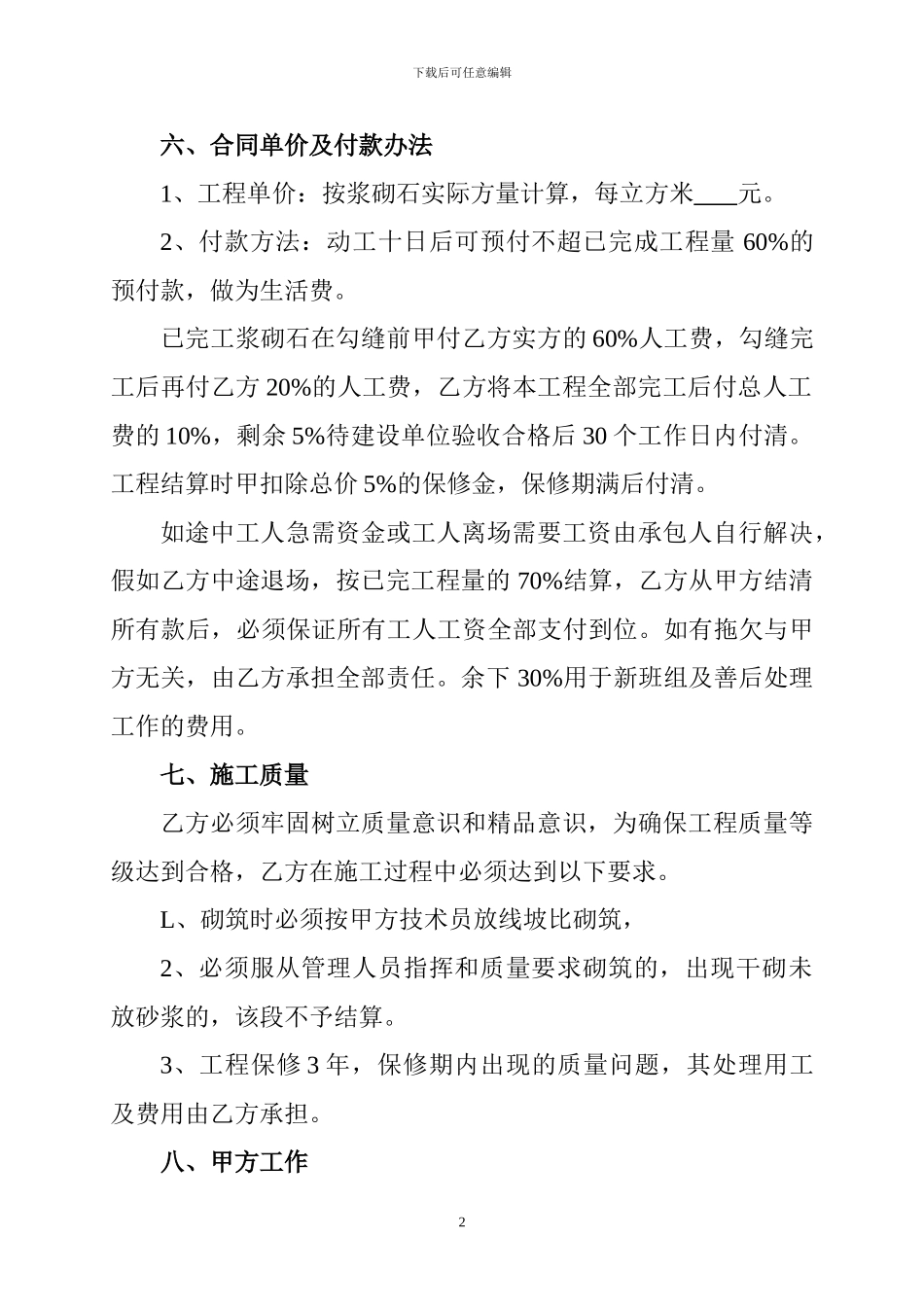 浆砌石工程劳务施工合同_第2页
