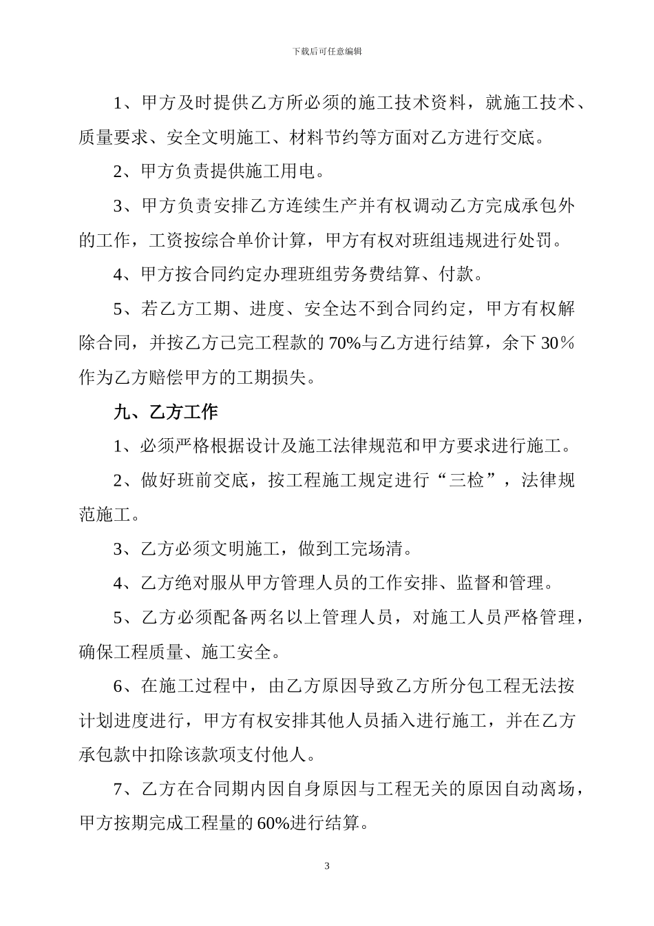 浆砌石工程劳务施工合同_第3页