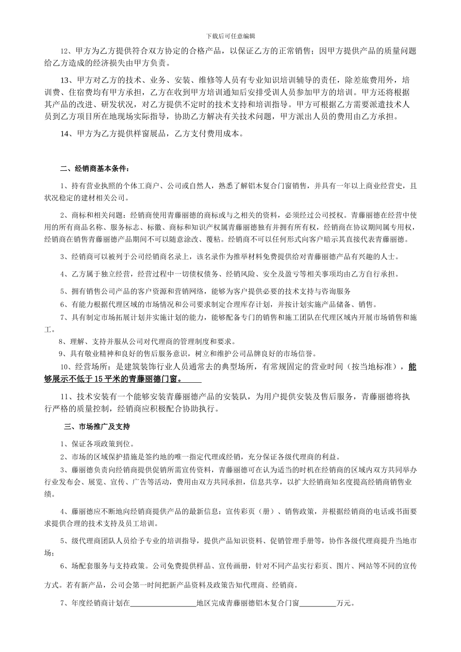 济南青藤丽德门窗系统加盟协议---济南青藤丽德型材有限公司_第2页