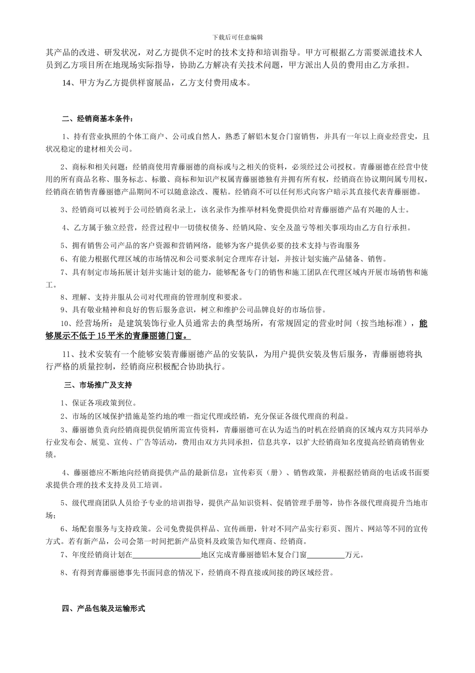 济南青藤丽德门窗系统加盟协议_第2页