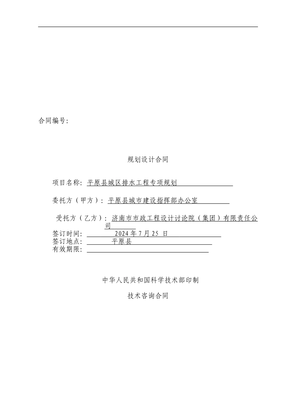 济南院平原排水规划设计合同130905_第1页