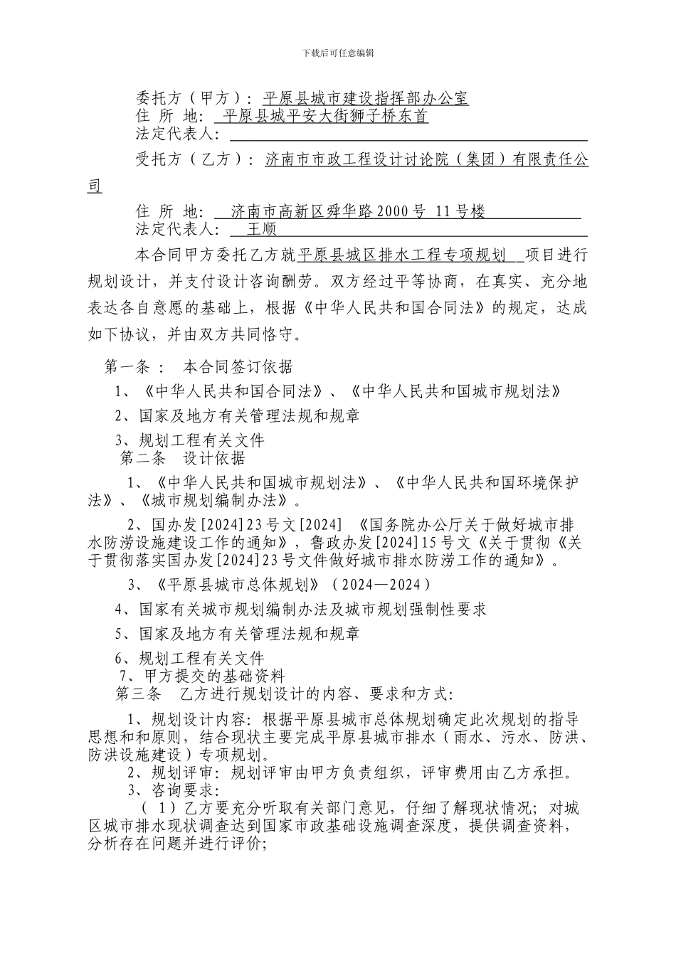 济南院平原排水规划设计合同130905_第2页