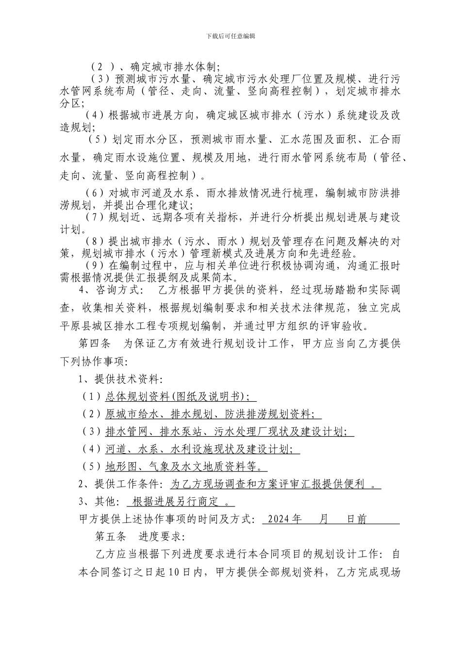 济南院平原排水规划设计合同130905_第3页