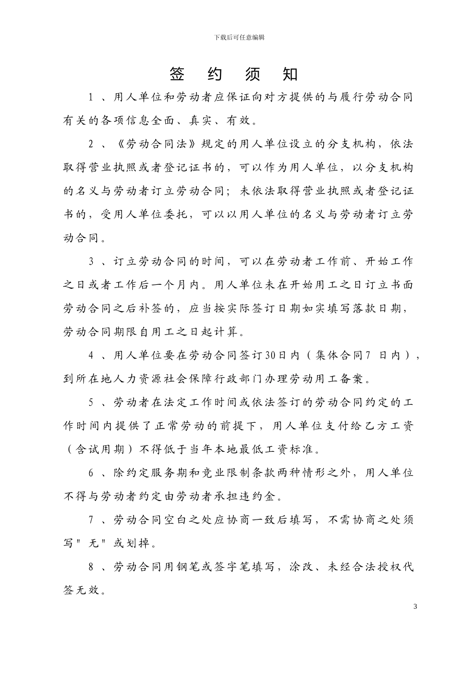 济宁市劳动合同示范文本2024_第3页