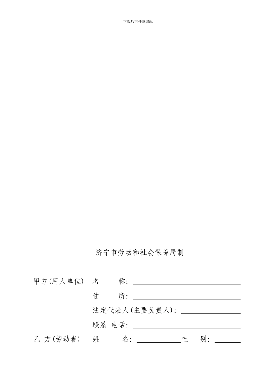 济宁市新劳动合同范本_第2页