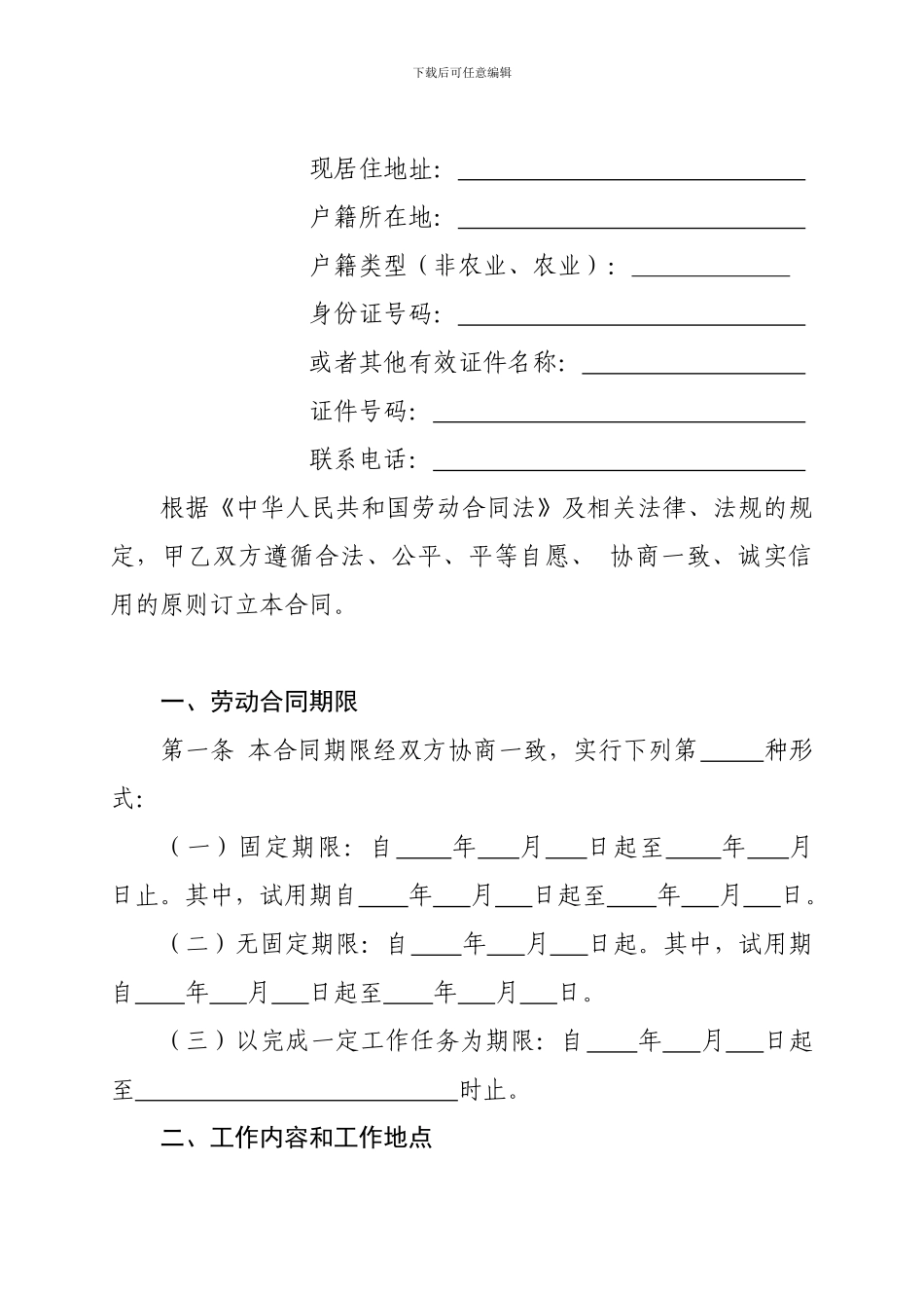 济宁市新劳动合同范本_第3页