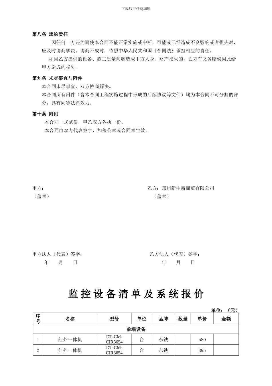 济源职业技术监控工程合同书1_第2页