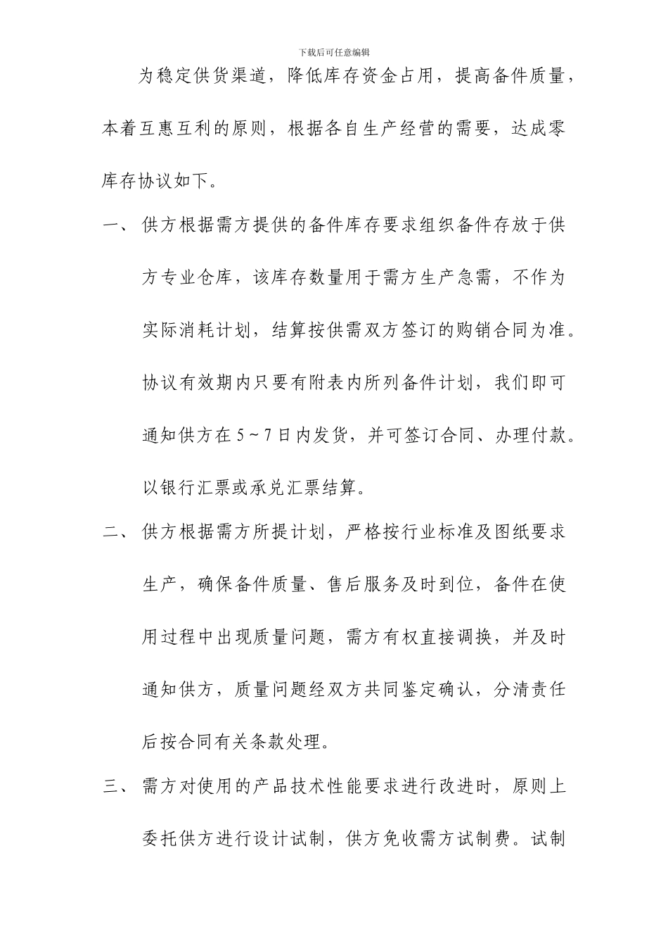 济钢热轧厂备件年度零库存协议招标公告_第2页
