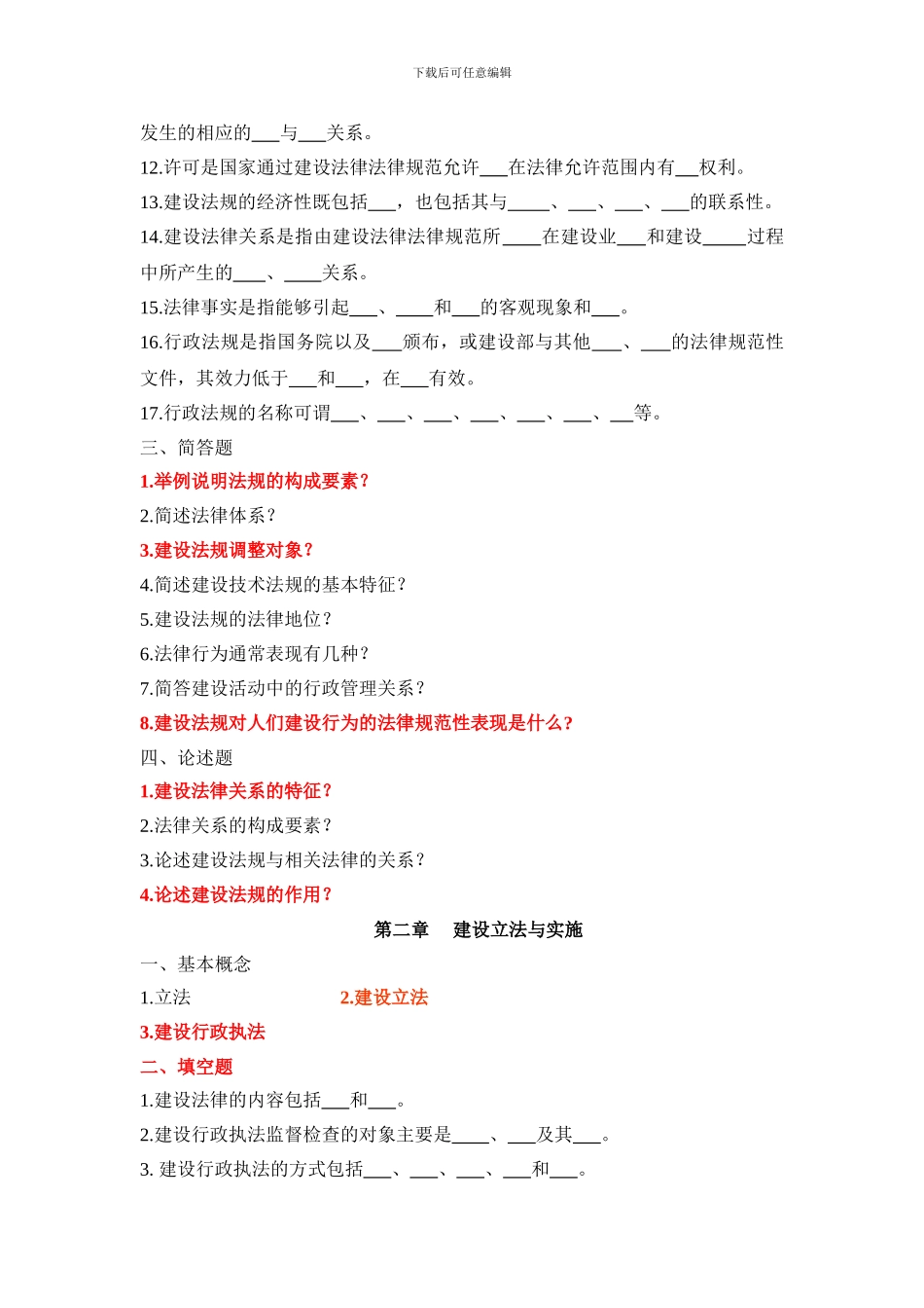 浙大建设法规与合同管理作业题_第2页