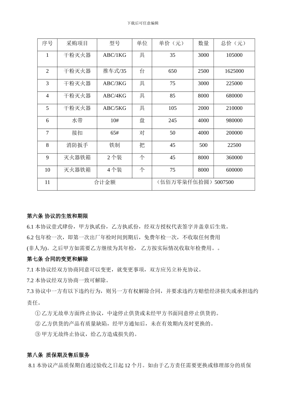 浙安消防器材合同_第2页