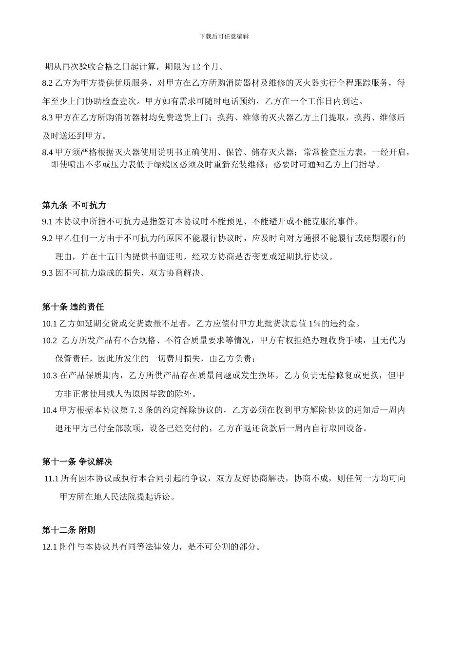 浙安消防器材合同_第3页